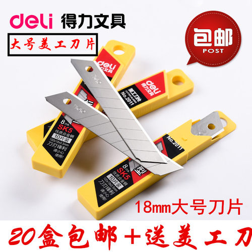 得力2011大号美工刀片 18mm大码刀片手工美工刀裁纸刀片办公用品 - 图3