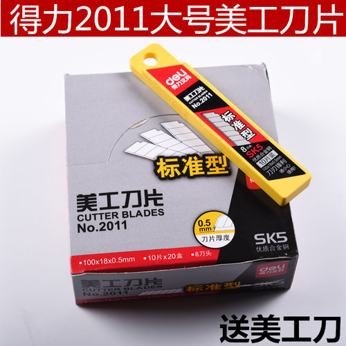 得力2011大号美工刀片 18mm大码刀片手工美工刀裁纸刀片办公用品 - 图1