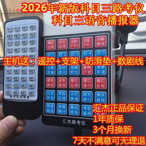 汇杰科目三电子路考仪教练车模拟语音播报器2026款驾校考试教练通 - 图0