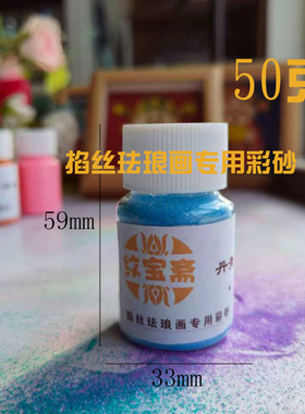 120目彩沙掐丝珐琅画新手专用