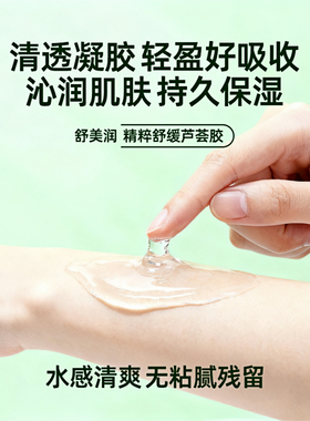 308光疗修护芦荟胶舒缓不刺激