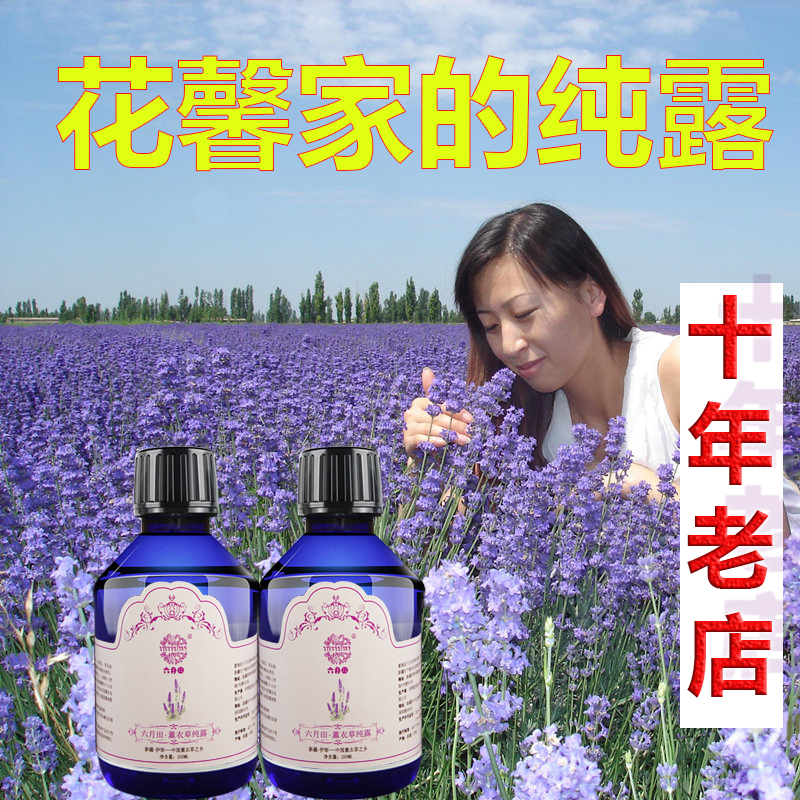 500ml 六月田新疆薰衣草纯露控油芳疗做水膜保湿痘痕含精油 500ml 六月田新疆薰衣草纯露控油芳疗做水膜保湿痘痕含精油