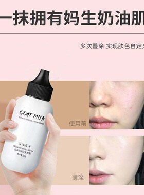 中年妈妈专用增白霜素颜霜懒人霜面部遮瑕自然提亮肤色化妆品女士