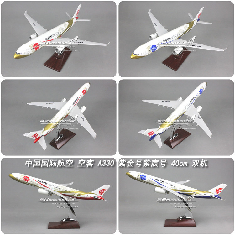 中国国际航空空客A330紫宸号紫金号金属小飞机塑料大飞机仿真模型