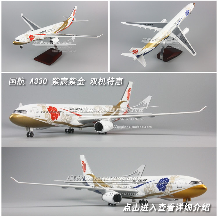 中国国际航空空客A330紫宸号紫金号金属小飞机塑料大飞机仿真模型