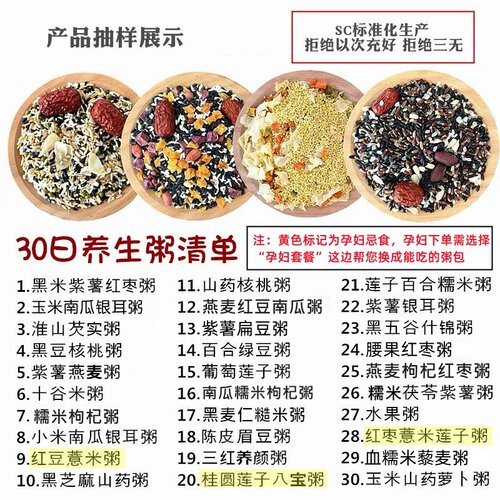 30日八宝粥米五谷杂粮粗粮组合煮粥原材料小包装孕妇月子营养早餐 - 图0