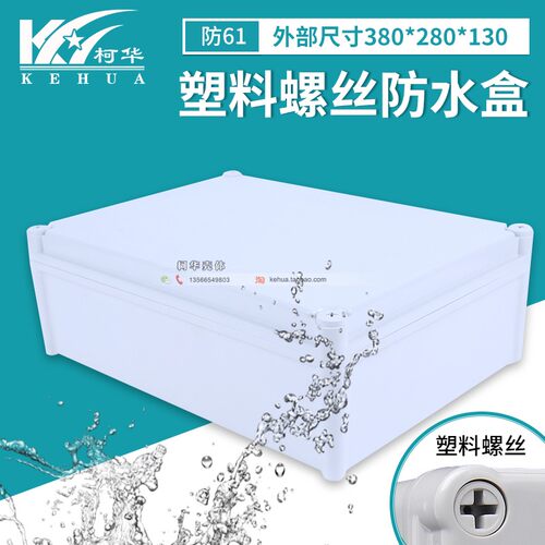 塑料监控配电箱 电源控制盒 室外AP防水盒 仪表壳体380*280*130 - 图0
