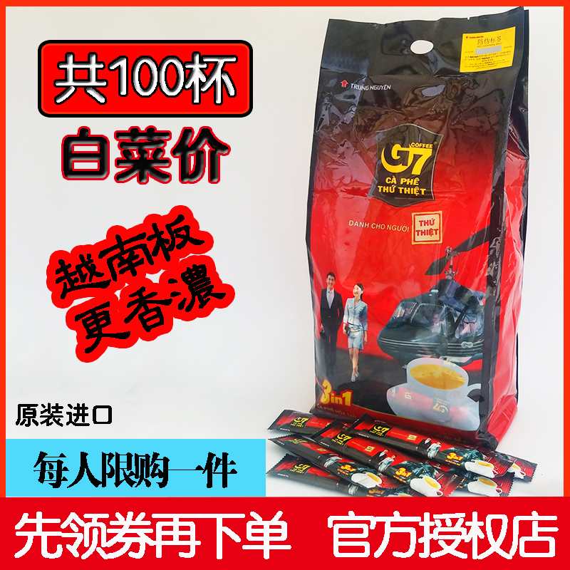 越南进口g7咖啡1600g速溶咖啡粉条装特浓袋装正品三合一100条冲饮-图0