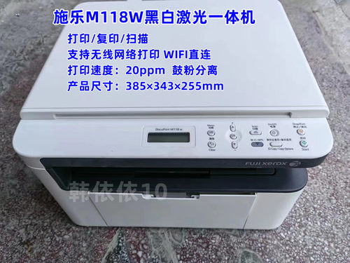 二手施乐M115W M118W黑白激光打印复印扫描一体打印机手机打印-图1