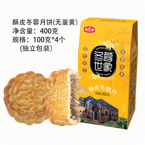 台山嘉乐城酥皮冬蓉月饼400克实惠筒装广式传统迷你蛋黄冬翅月饼 - 图3