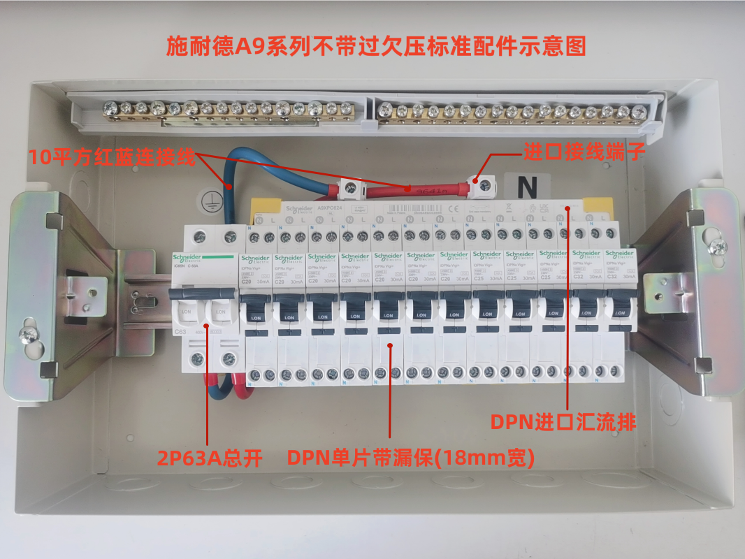 施耐德A9R9E9断路器空气开关漏电保护过欠压汇流排接线端子配件