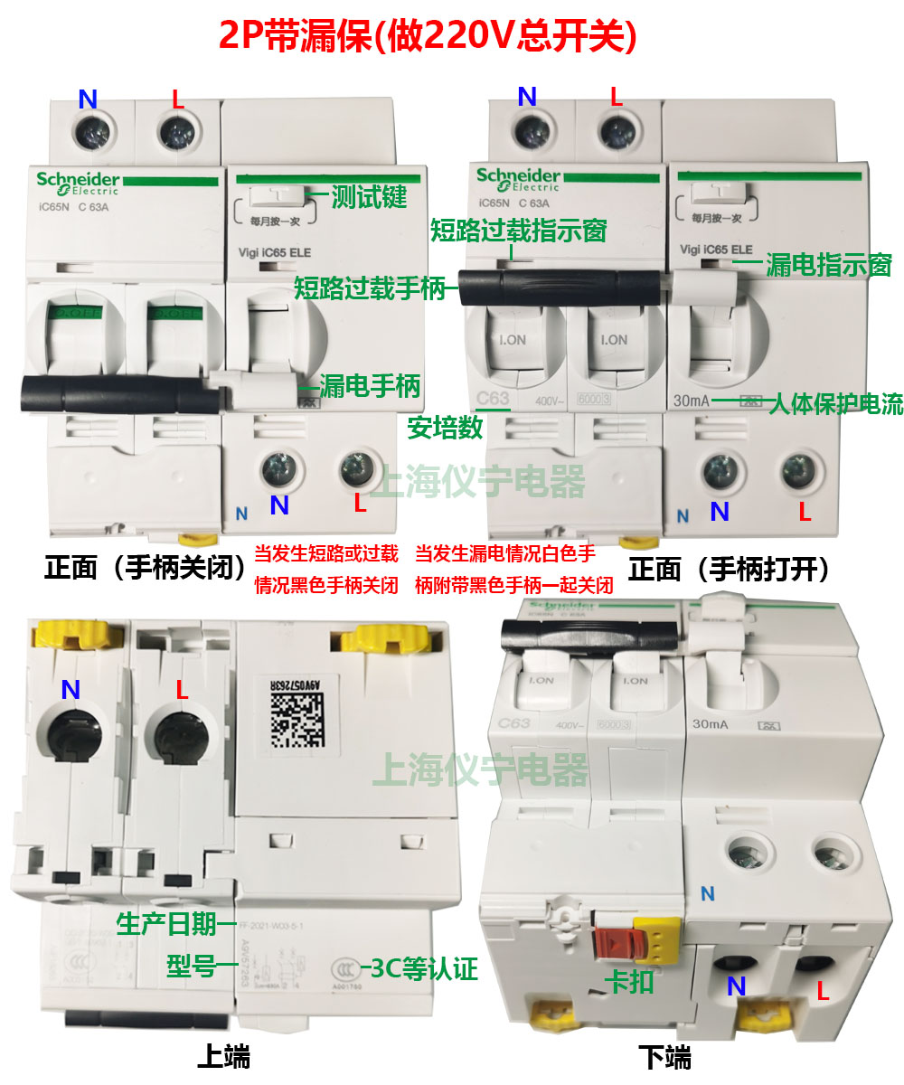 施耐德A9第五代A型漏电保护断路器空开iC65N1P2P3P4P63A漏保总开 - 图2