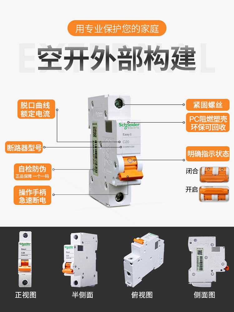 施耐德E9断路器家用空气开关1P+N20a双极1P开关单片234P不带漏保 - 图2