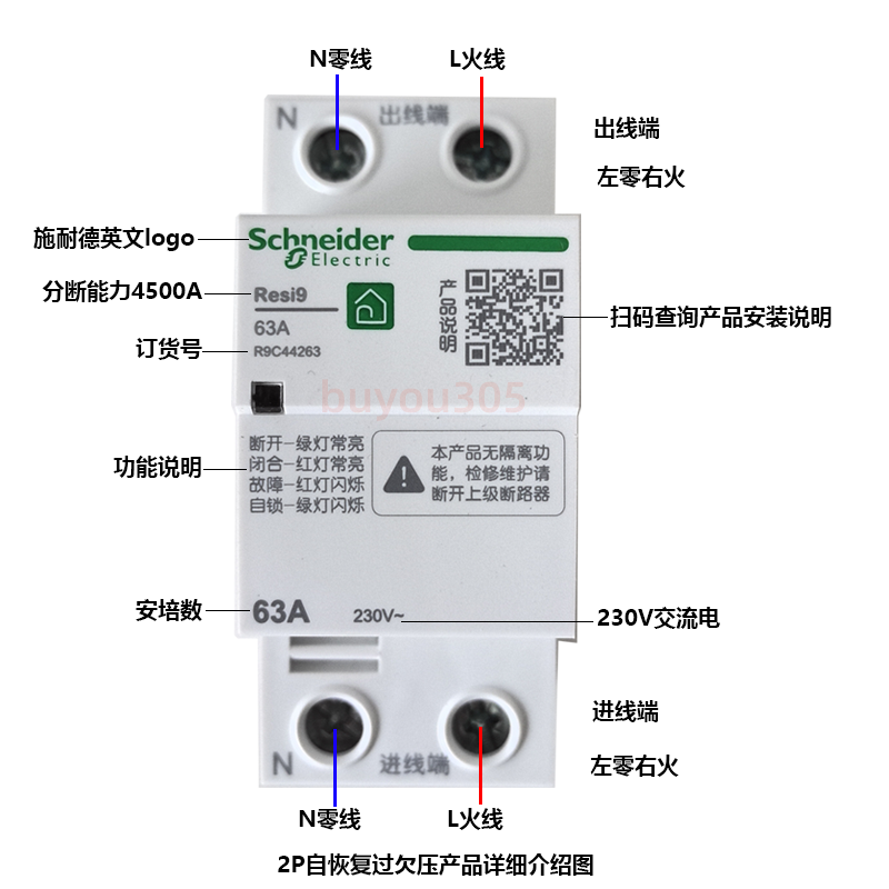 施耐德第六代R92P63A自恢复过欠压保护断路器4P4063A家用空气开关 - 图1