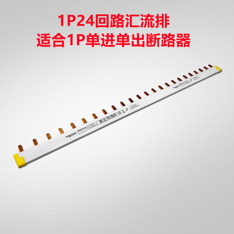 施耐德断路器空气开关配套汇流排接线排铜排1P/DPN 12 24位回路齿-图1