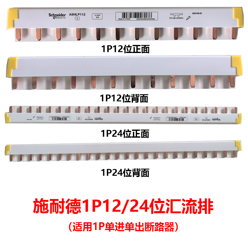 施耐德断路器空气开关配套汇流排接线排铜排1P/DPN 12 24位回路齿-图3