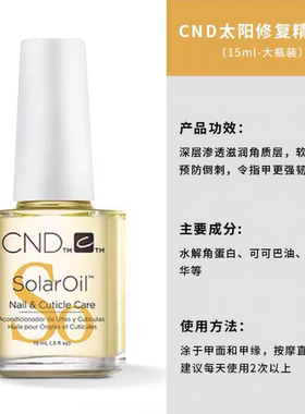 防倒刺指缘油cnd植物精华包邮