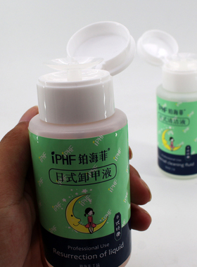 铂海菲按压式180ml卸甲水
