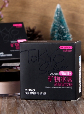 持久控油蜜粉中国定妆NOVO