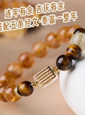 【钱途无量】天然水晶黄塔晶虎眼石金发晶男女同款新中式招米手串