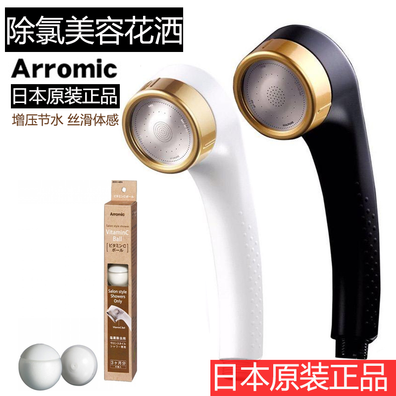 日本進口 日本花灑 Arromic淋浴花灑噴頭節水增壓 美容除氯蓮蓬頭