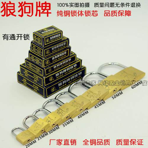 狼狗铜锁头挂锁互开铜挂锁通开挂锁小锁电力机箱抽屉门窗铜小挂锁 - 图1