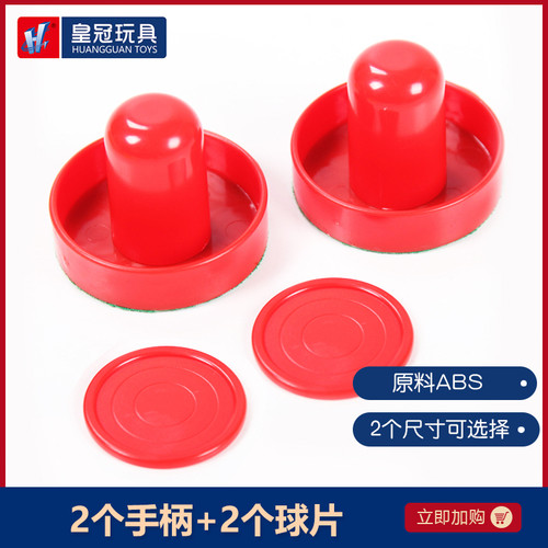 桌上冰球配件 冰球片冰球手柄套装桌上游戏玩具 空气球台推把套装 - 图1