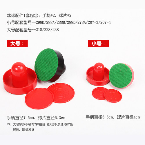 桌上冰球配件 冰球片冰球手柄套装桌上游戏玩具 空气球台推把套装 - 图0