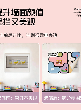 皮革电表箱装饰画磁吸免打孔卡通遮挡遮丑贴画弱电箱防水壁画挂帘