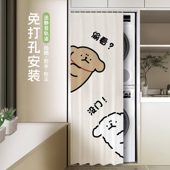 洗衣机防晒帘遮挡帘阳台滚筒洗烘一体机套装加长防水防尘帘遮光帘