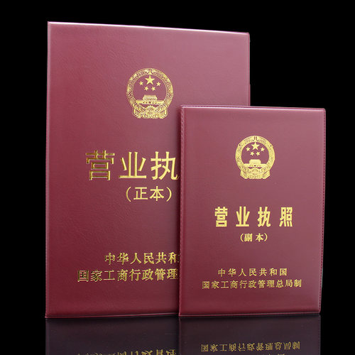 新款横版三证合一工商营业执照套正本A3副本A4保护套证件外壳皮套 - 图0