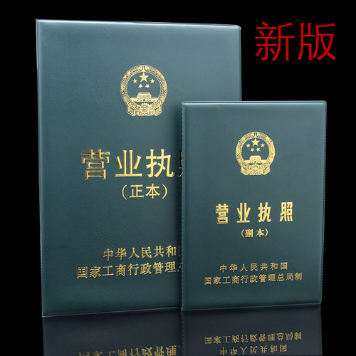 新款横版三证合一工商营业执照套正本A3副本A4保护套证件外壳皮套 - 图1