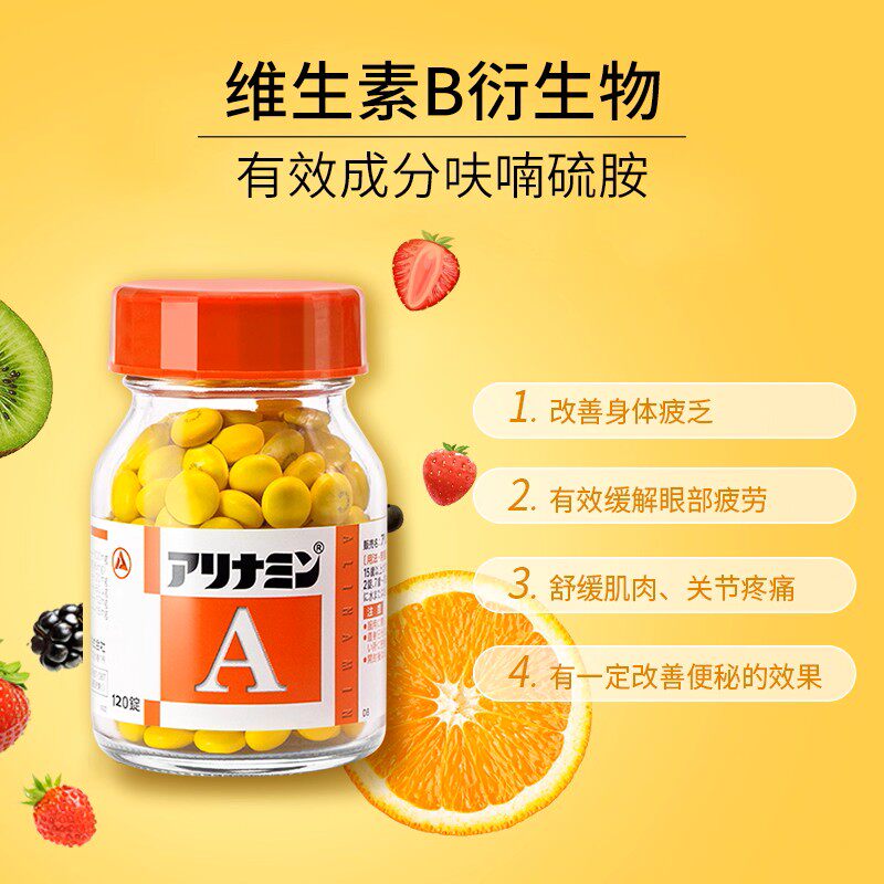 日本合利他命A缓解肌肉关节疼痛酸痛眼疲劳60粒补充体力维生素B族