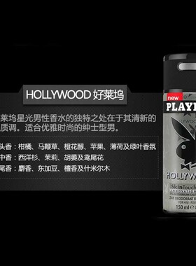 花花公子男士喷雾香氛止汗香体