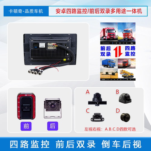 适用于东风天龙天锦旗舰多利卡安卓导航大屏记录仪倒车四路监控 - 图1