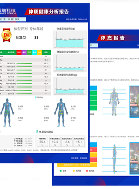 体测仪健身房瑜伽普拉提专用体态智能体测仪体成分测试仪精准分析