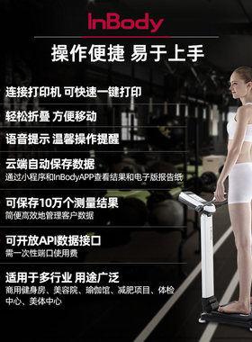 InBody270体测仪健身房专用