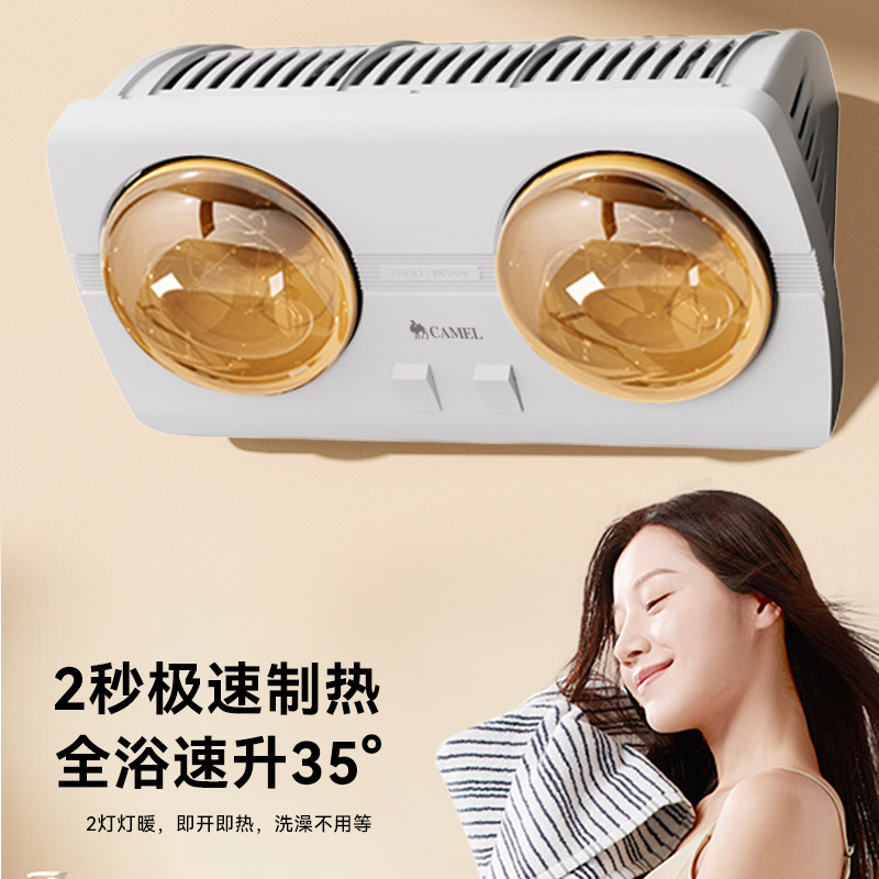 骆驼壁挂式浴霸灯暖灯泡一体浴室卫生间取暖器免打孔挂墙二灯泡,淘宝优惠券,粉丝福利购,淘宝优惠卷