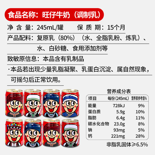旺仔牛奶罐装245ml整箱礼盒装儿童奶学生早餐饮品调制乳饮料旺旺 - 图1