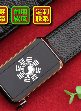 太极八卦内穿皮带男士软皮自动扣腰带潮流五行年轻人休闲裤带刻字