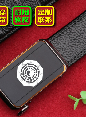 太极八卦内穿2026新款皮带软皮自动扣年轻人裤腰带潮流定制雕刻字
