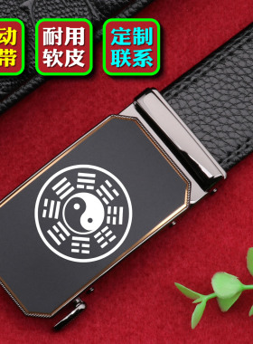 太极八卦皮带男软皮自动扣年轻时尚扣头腰带耐磨先生休闲裤腰带男