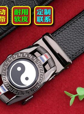 太极八卦2026新款正品男士皮带软皮年轻人自动扣裤腰带男定制刻字
