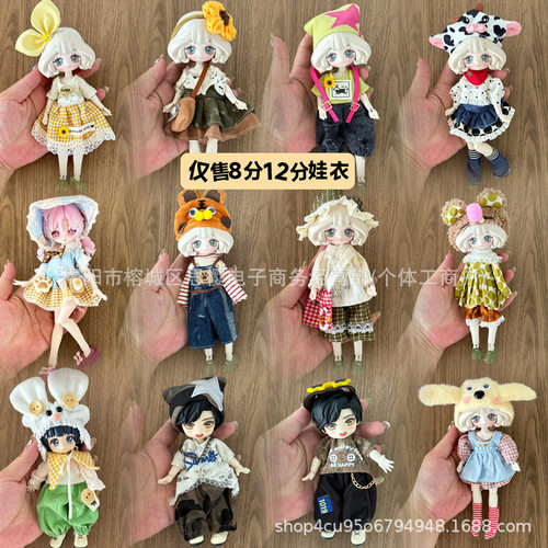 8分BJD娃衣服12分ob11换装套装11-17厘米娃娃阿巳体兽仔潘妮可穿 - 图0