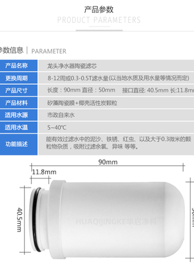 适配九阳水龙头净水器陶瓷滤芯