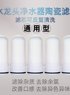 苏泊尔C1C2C5C679龙头净水器滤芯