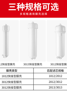 净水器膜壳反渗透纯水机1812型