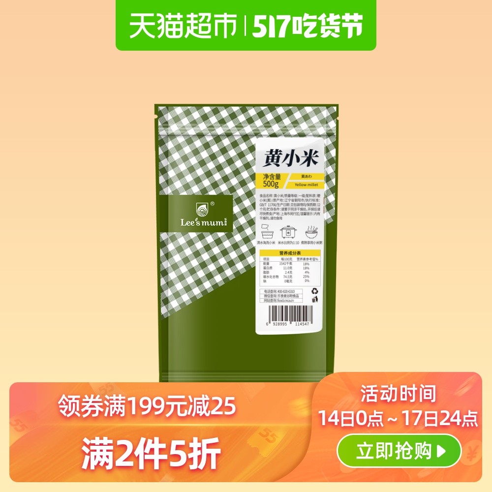 【第二件0元】乐食麦黄小米小米粥月子米粥米五谷粗杂粮袋装500g