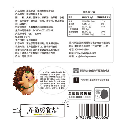 刺猬阿甘海岛麦派70g*6袋装休闲膨化食品办公室小零食儿童零 - 图1
