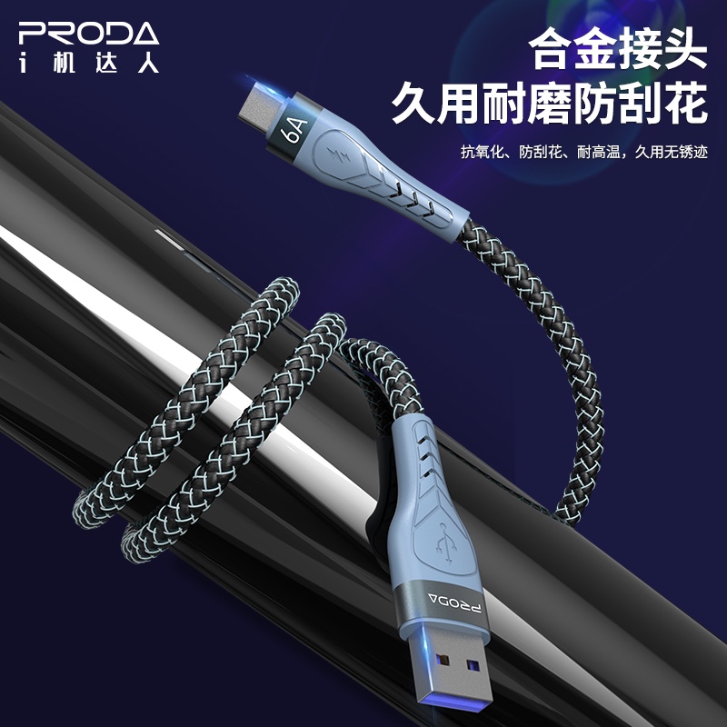 PRODA脉冲快充编制数据线27WPD智能芯片不伤机充电线1.5米合金头 - 图0